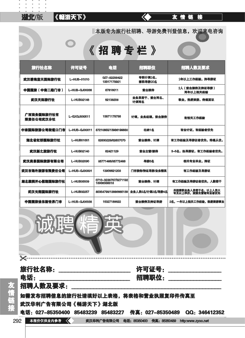 292旅行社招聘