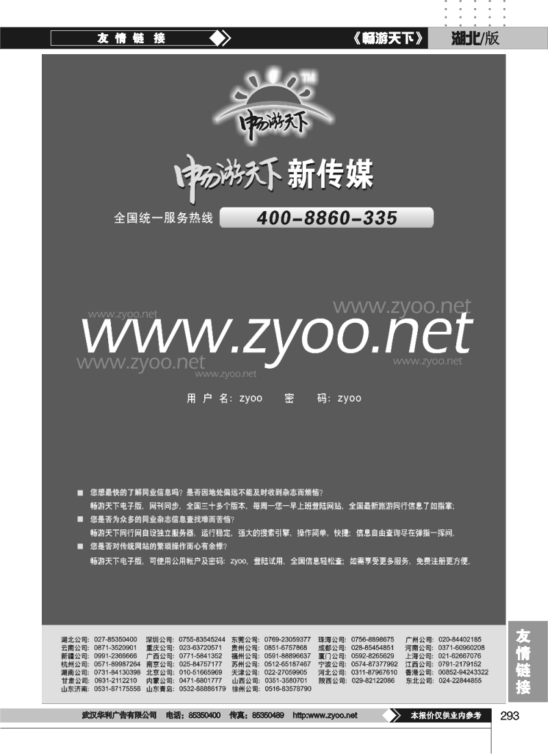 293畅游天下电子网站