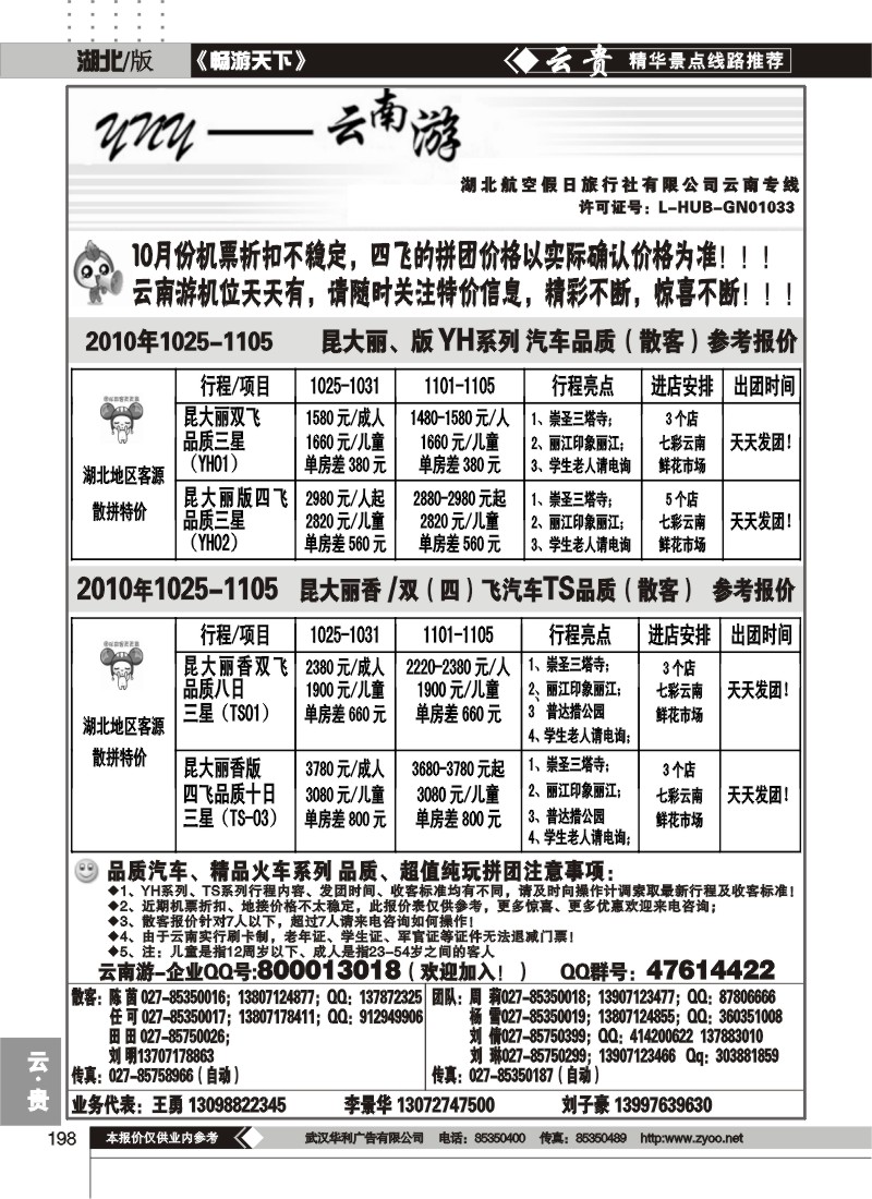 198云南游（一）