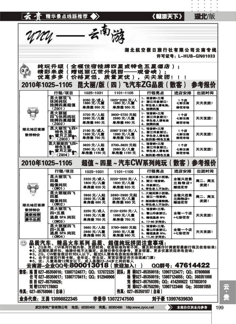 199云南游（二）