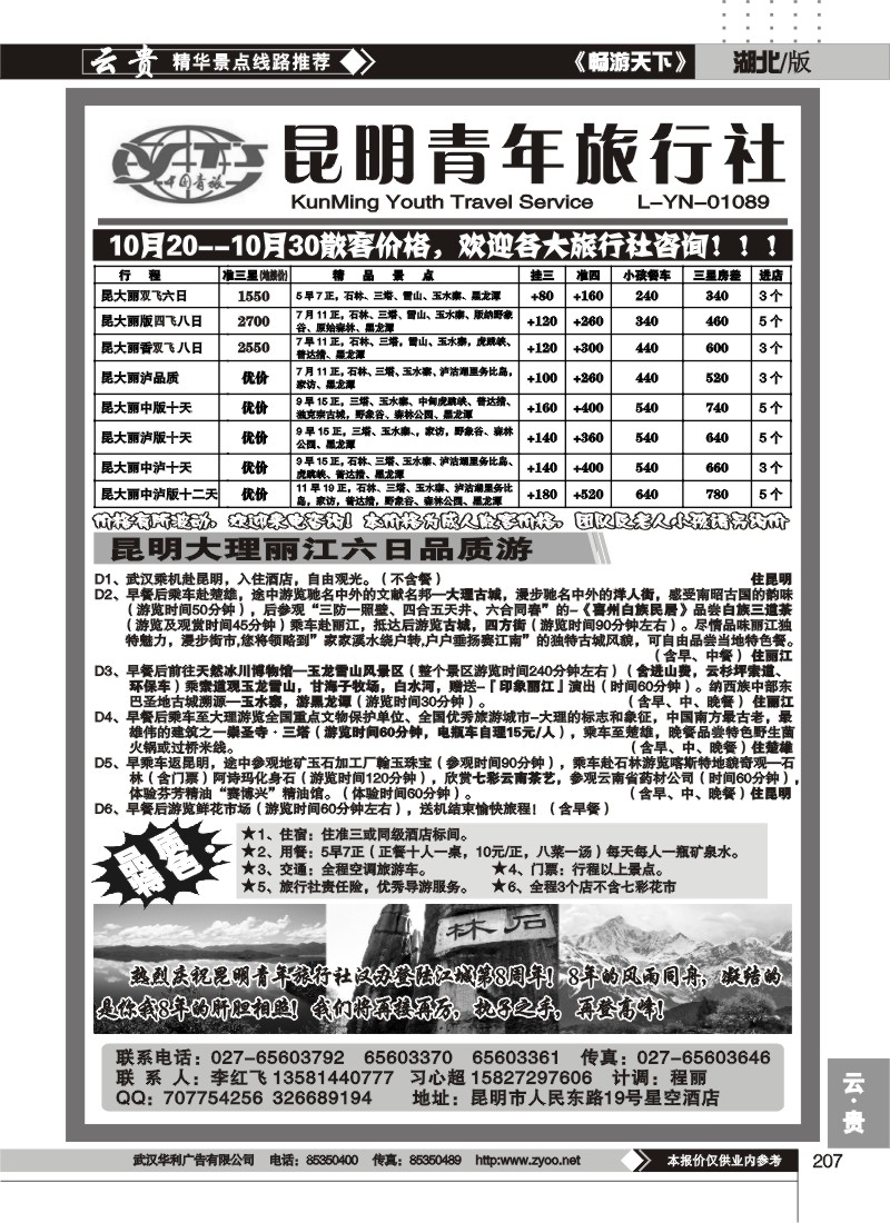 207昆明青年旅行社