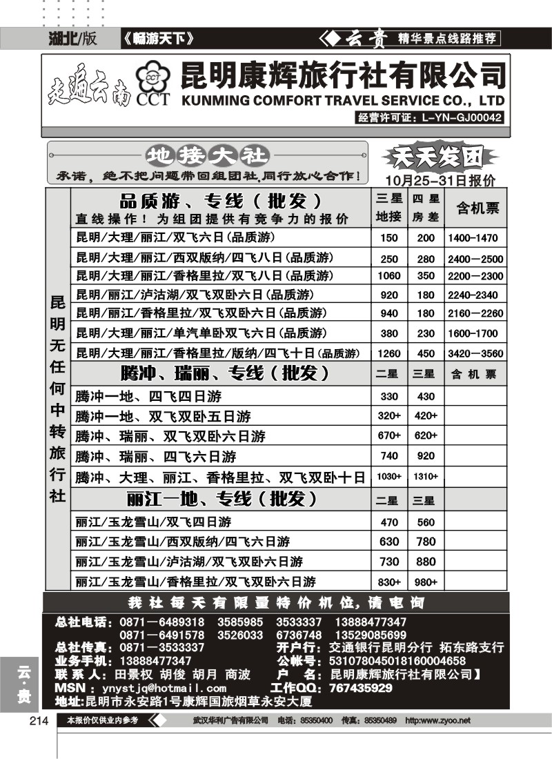 214走遍云南--昆明康辉旅行社
