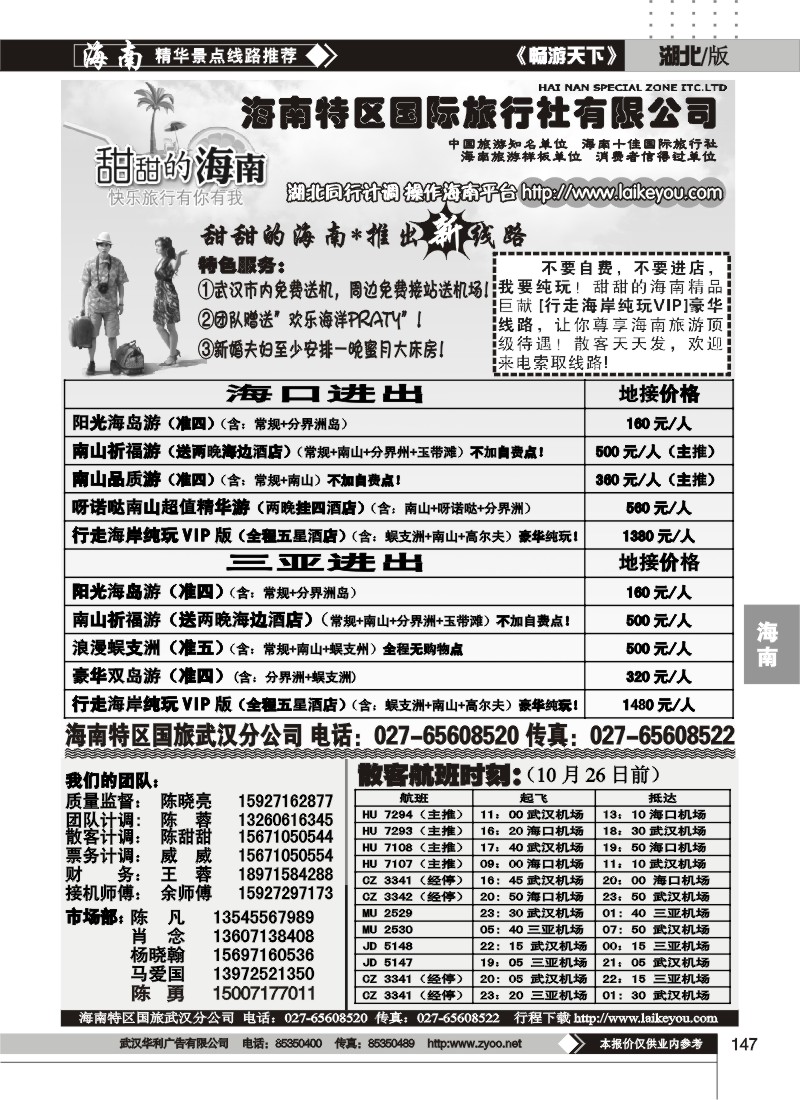 147甜甜的海南--海南特区国际旅行社有限公司