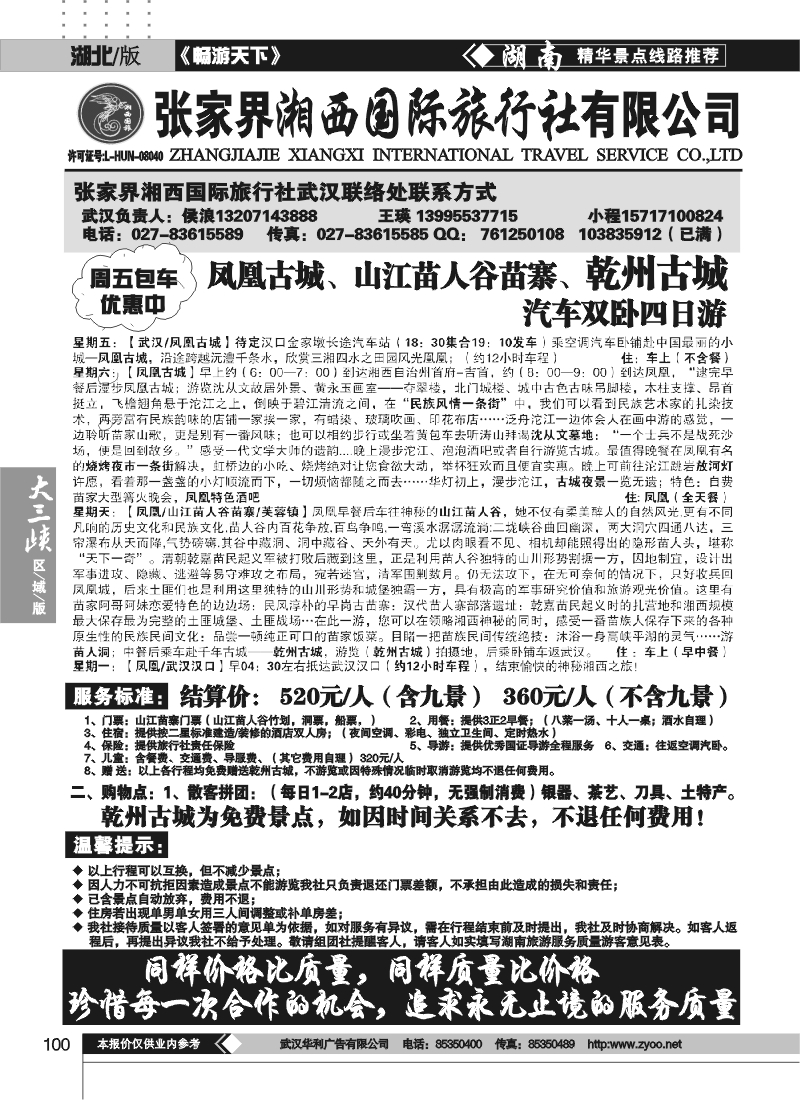 100张家界湘西国际旅行社