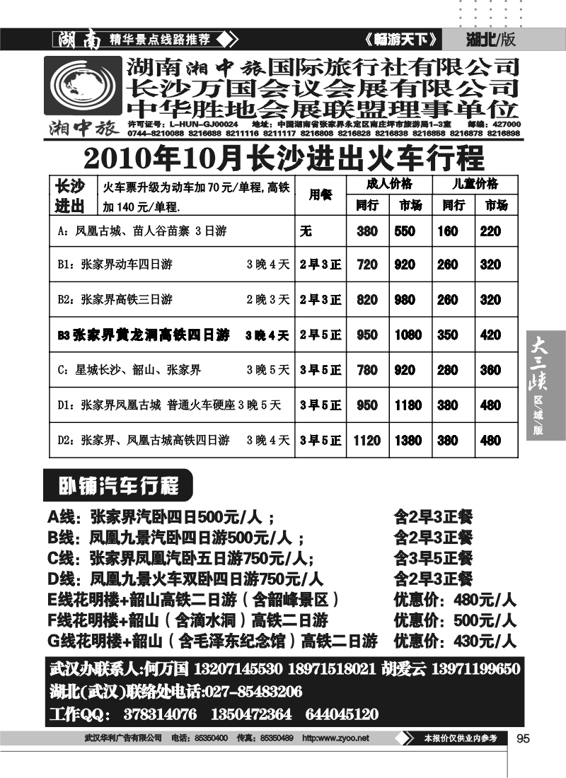 95湖南湘中旅国际旅行社
