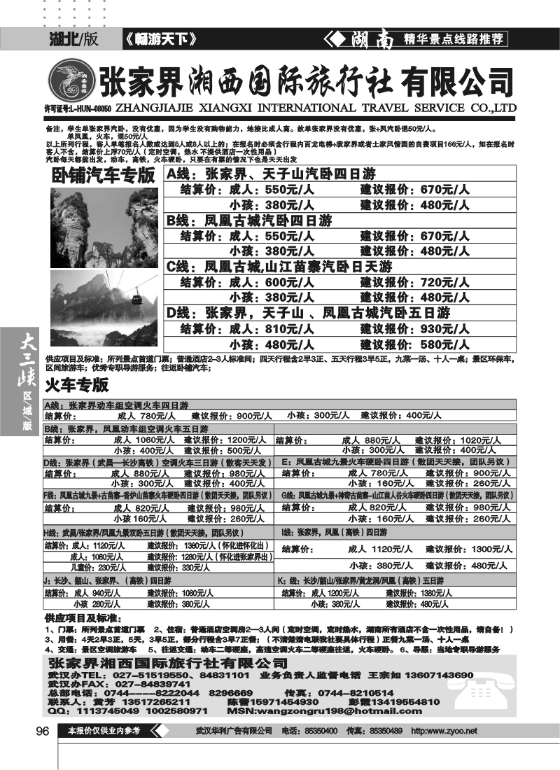 96张家界湘西国际旅行社（原青年旅行社）