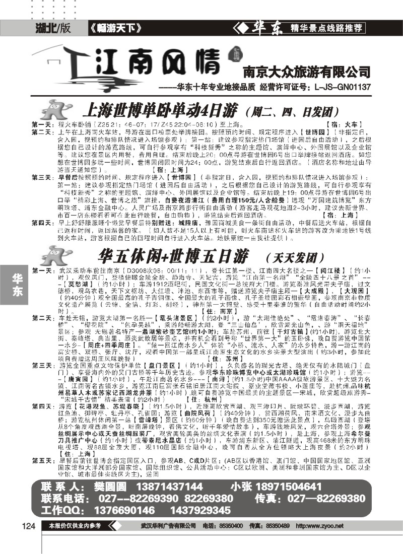 124江南风情（一）