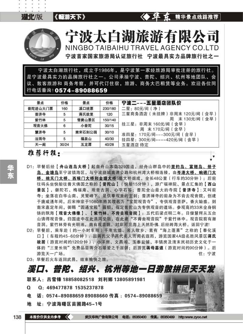 138宁波太白湖旅游有限公司