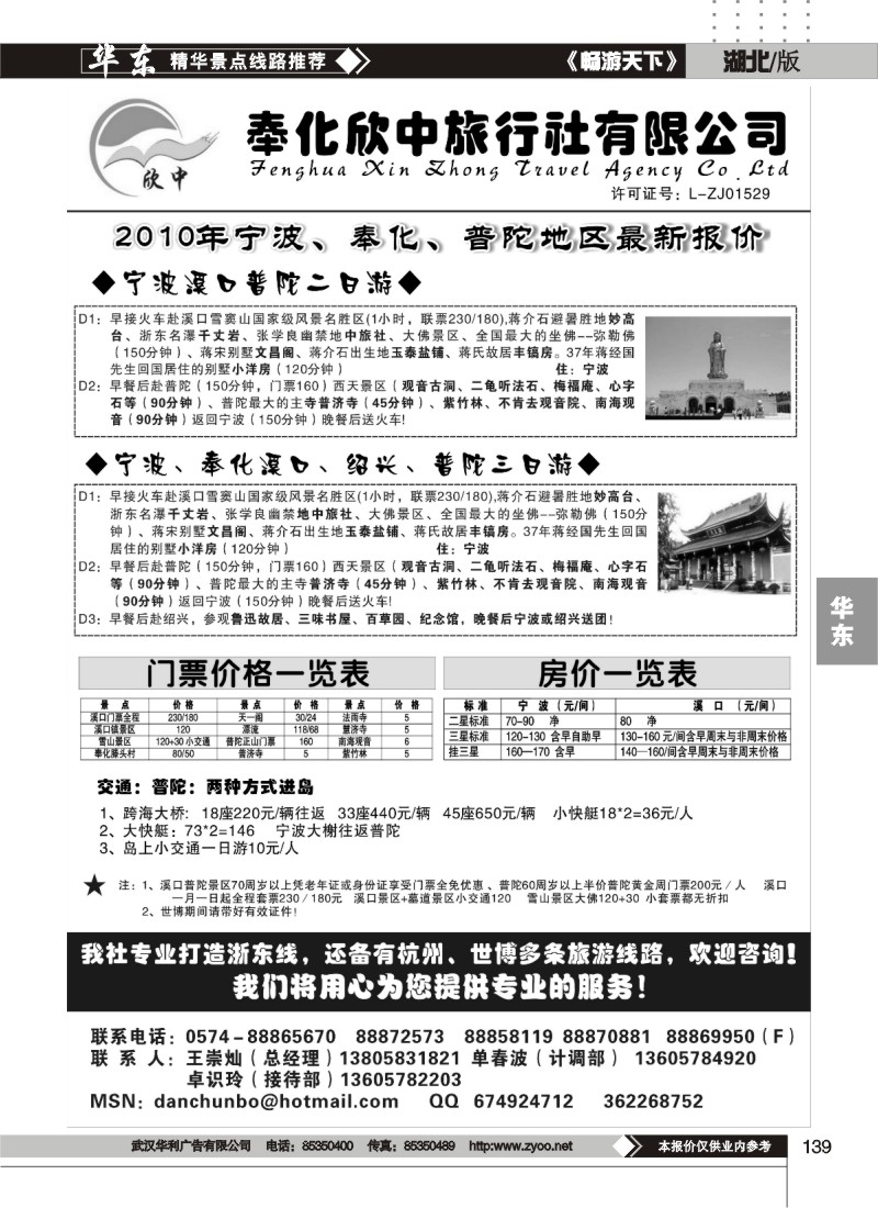 139奉化欣中旅行社