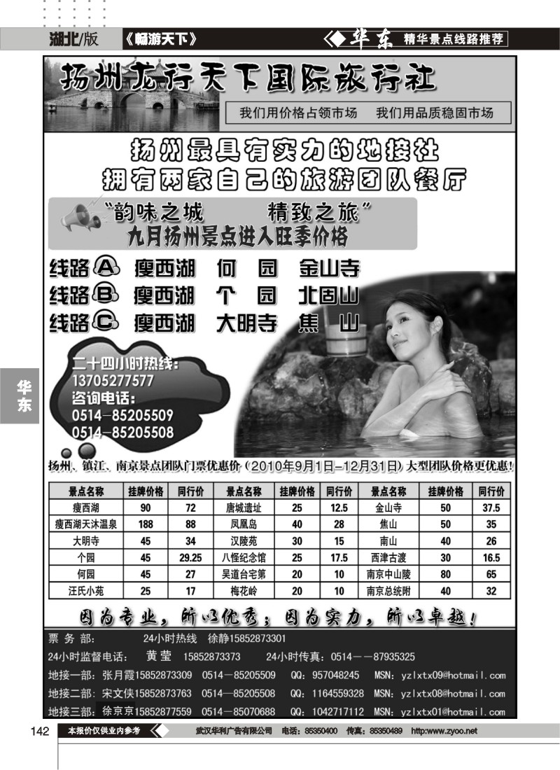 142扬州龙行天下旅行社