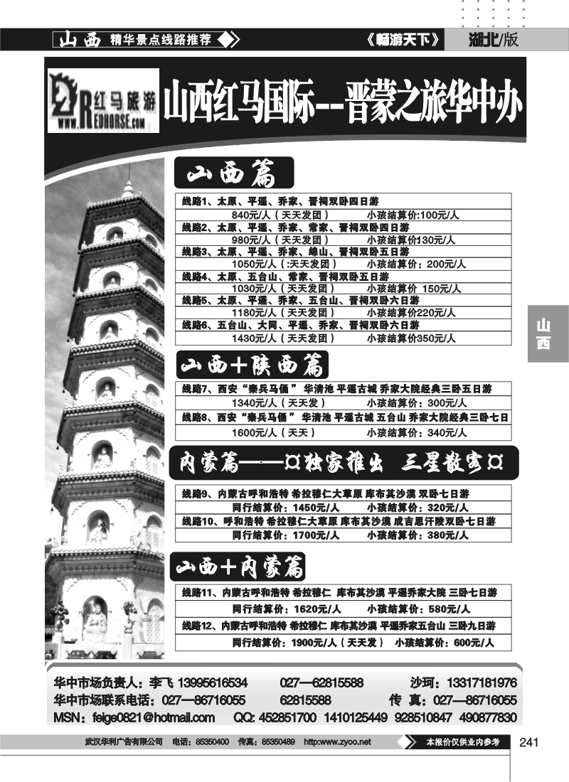 241山西红马国旅---晋蒙之旅华中办