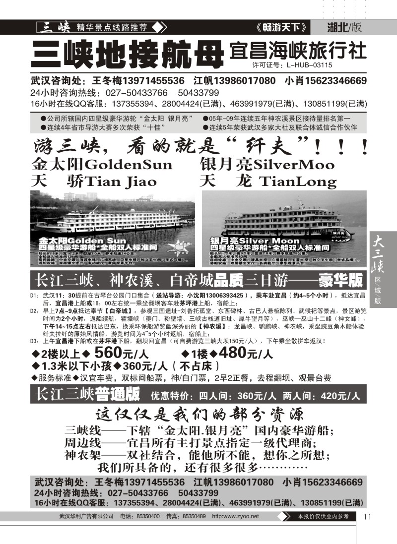11三峡地接航母——宜昌海峡旅行社（二）