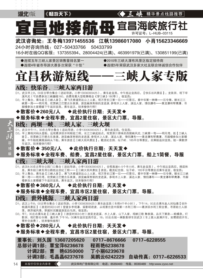 14三峡地接航母——宜昌海峡旅行社（五）