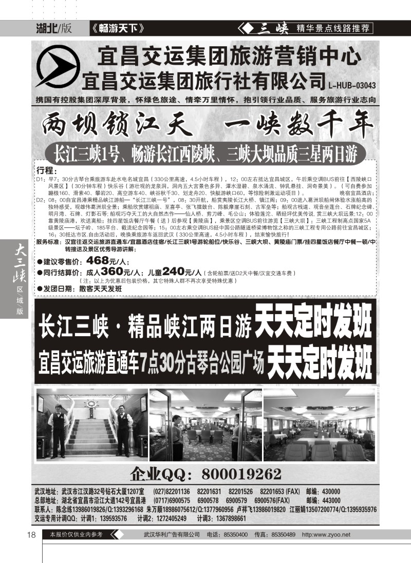 18宜昌交运集团旅游营销中心 (一）