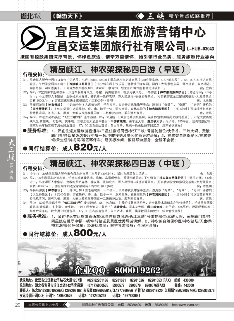 20宜昌交运集团旅游营销中心（三）