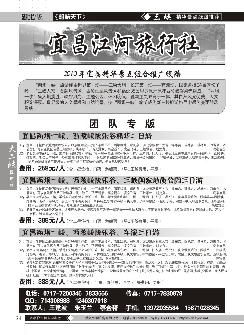 24宜昌江河旅行社（一）
