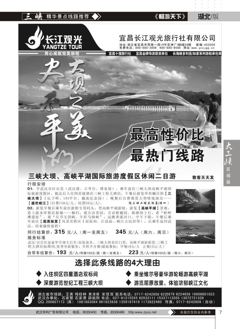 7宜昌长江观光旅行社（二）