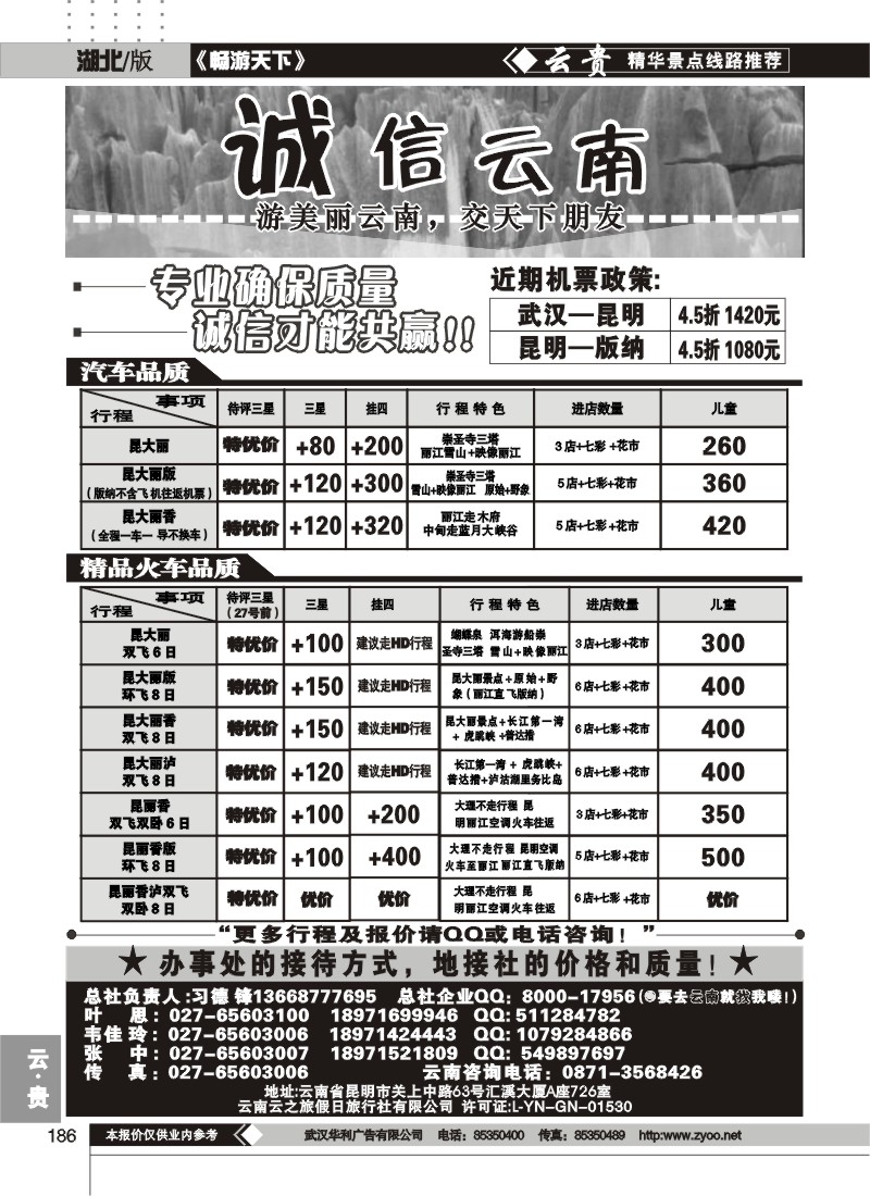 186诚信云南