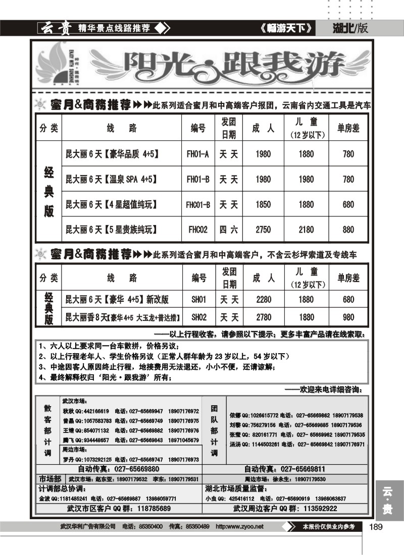189阳光、跟我游（二）
