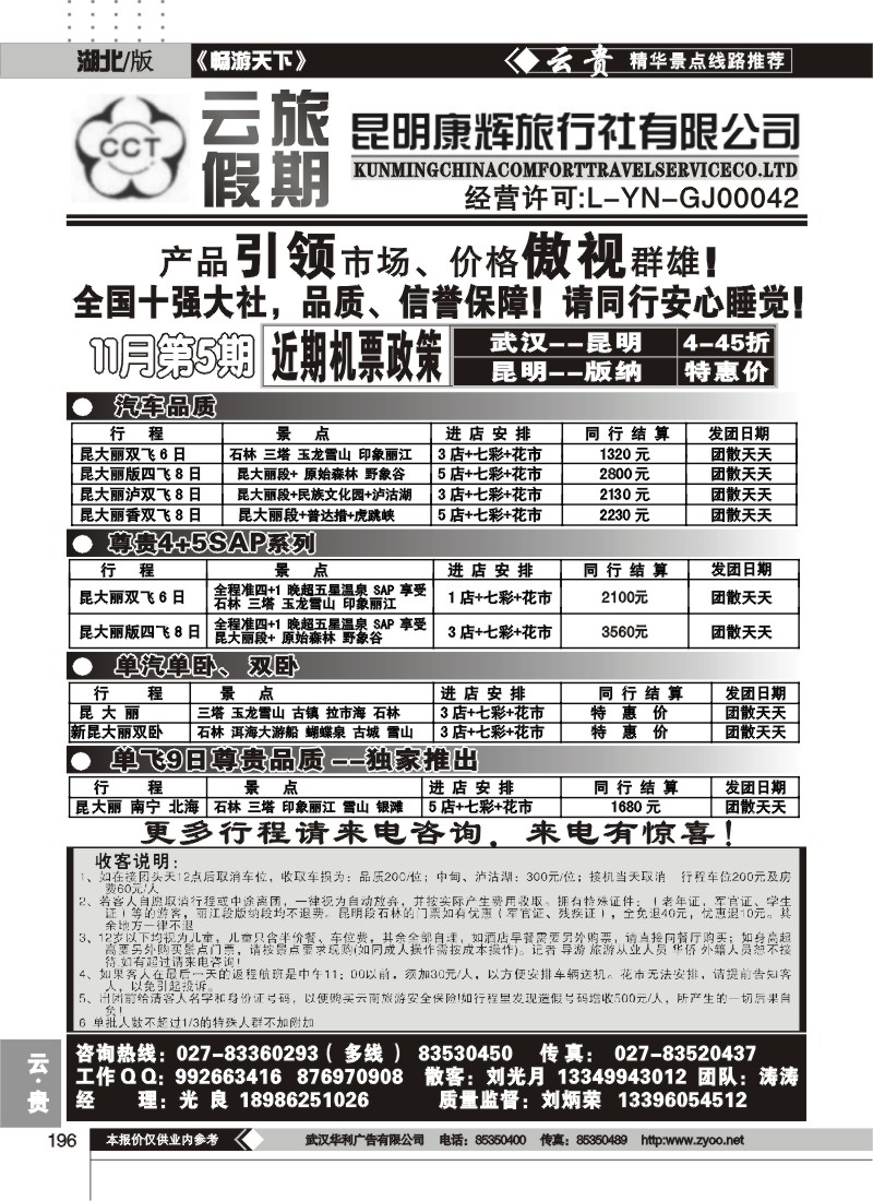 196云旅假期--昆明康辉旅行社（一）