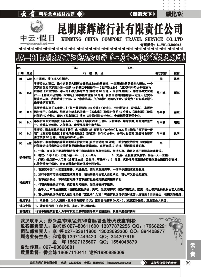 199中云假日--昆明康辉旅行社有限责任公司（二）