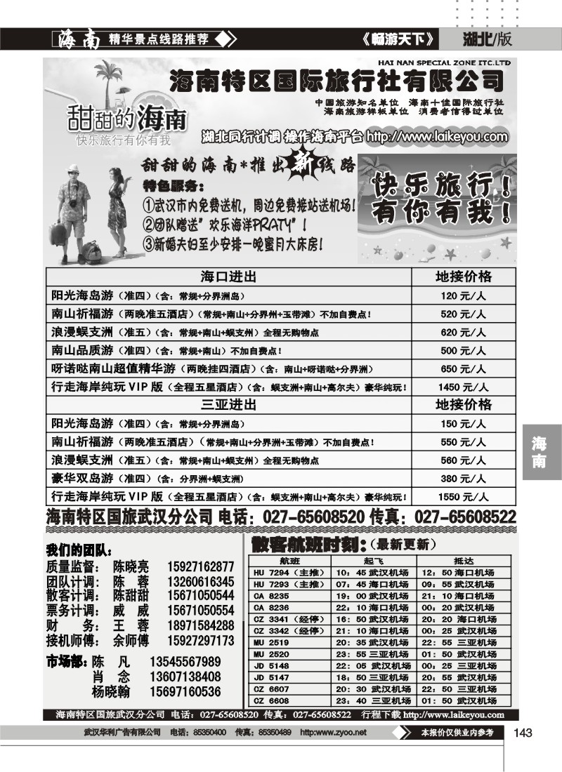143甜甜的海南--海南特区国际旅行社有限公司