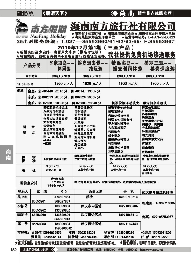 152南方假期--海南南方旅行社有限公司