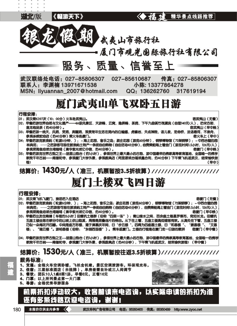 180银龙假期--厦门市观光国际旅行社有限公司