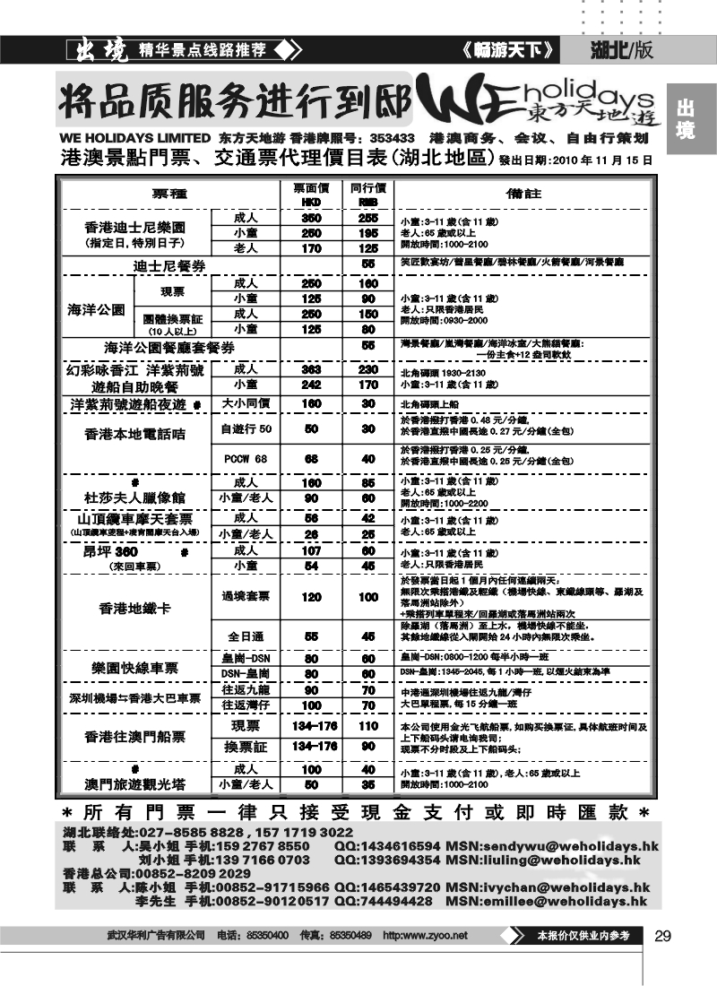 29香港东方天地游（二）