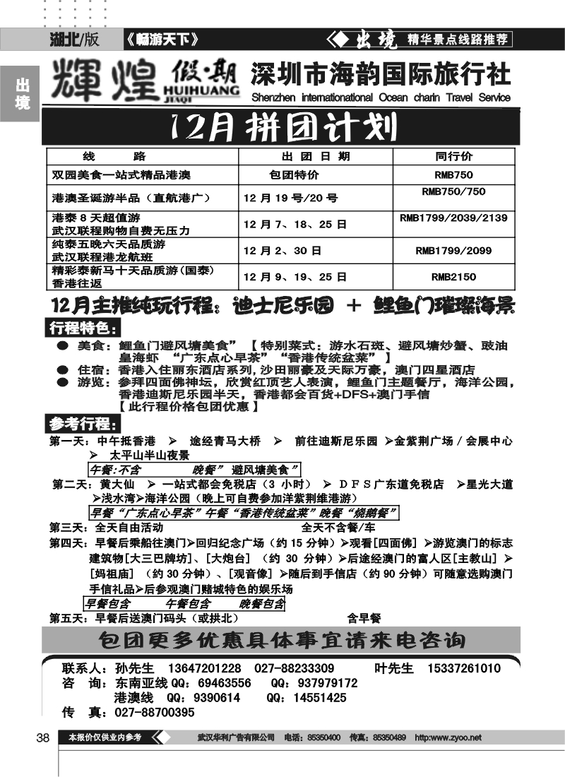 38深圳海韵国际旅行社