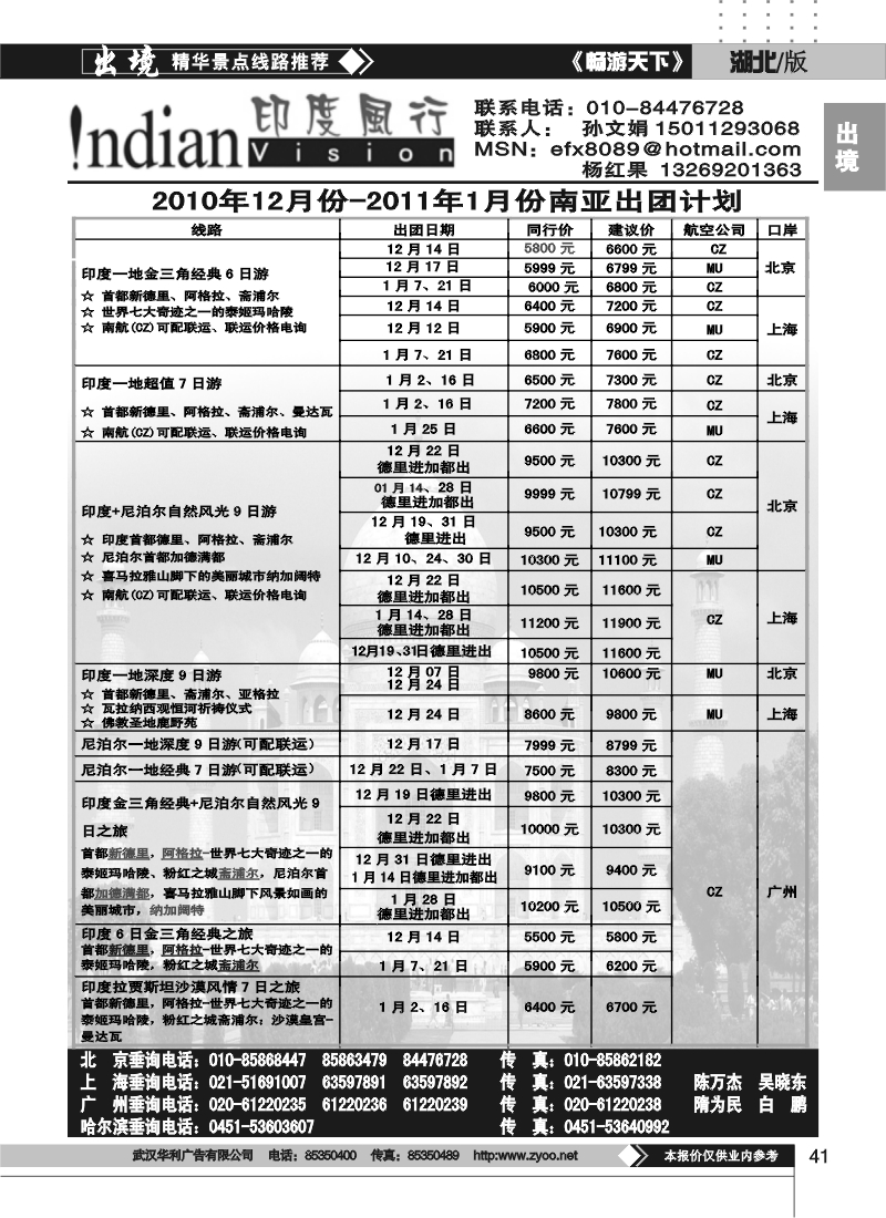 41俄风行（二）