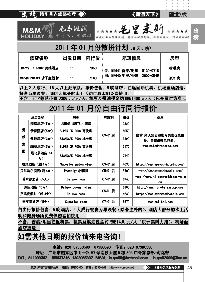 45毛马假期——马尔代夫毛里求斯（二）