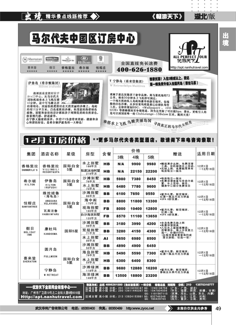 49优游天下－直航包机：马代、宿雾、普吉、苏梅