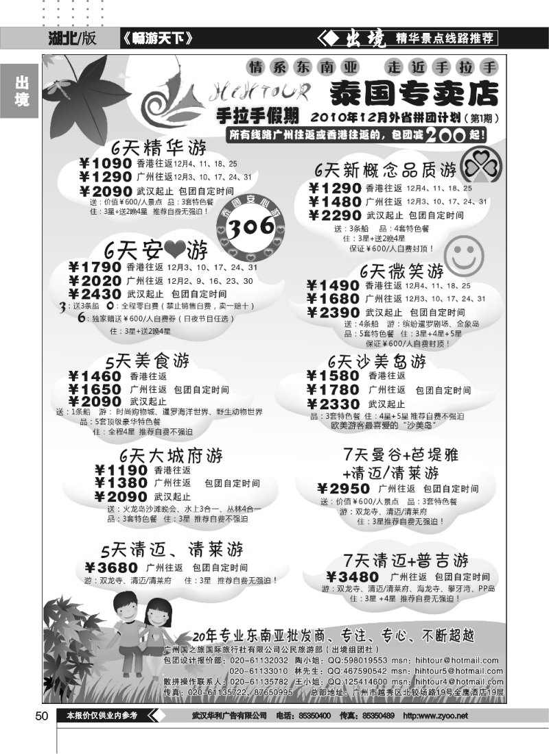 50手拉手假期-泰国专卖店