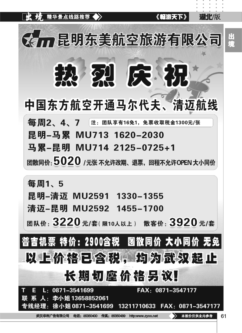 61东美航空11月机票价格