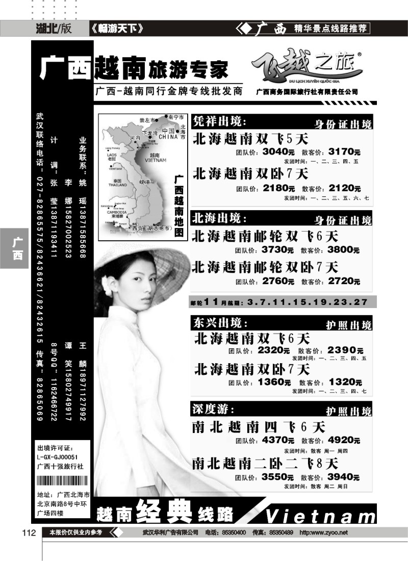 112飞越之旅——越南旅游专家（一）