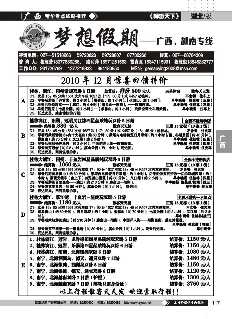 117梦想假期--广西、越南专线