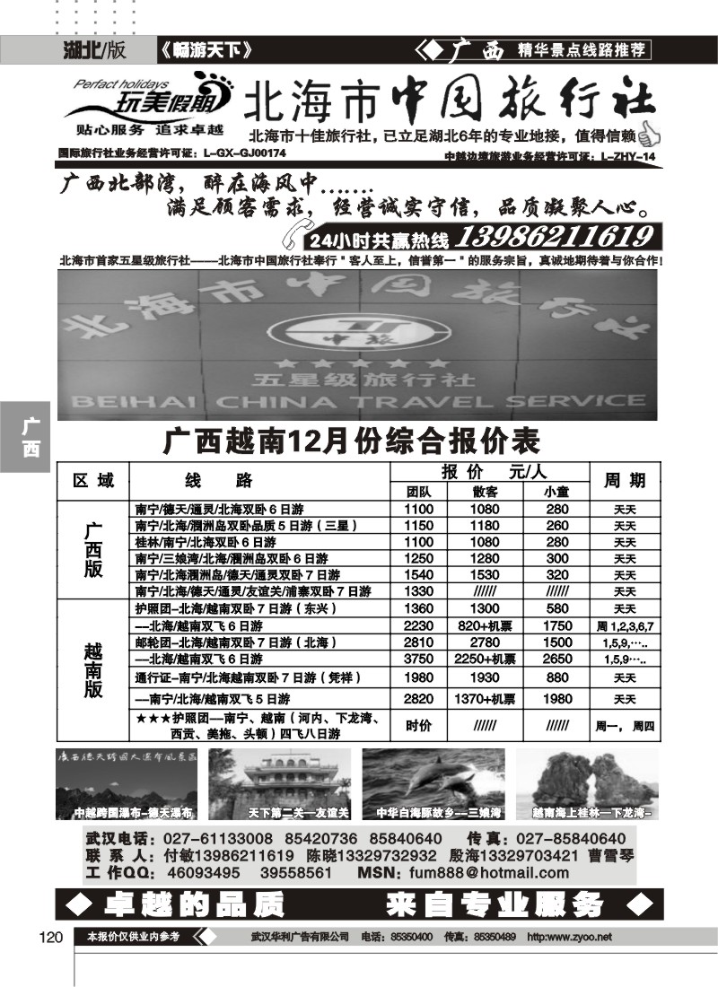 120玩美假期——北海中旅
