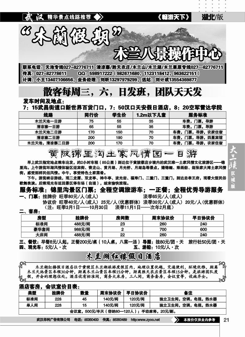 21木兰假期--木兰八景操作中心