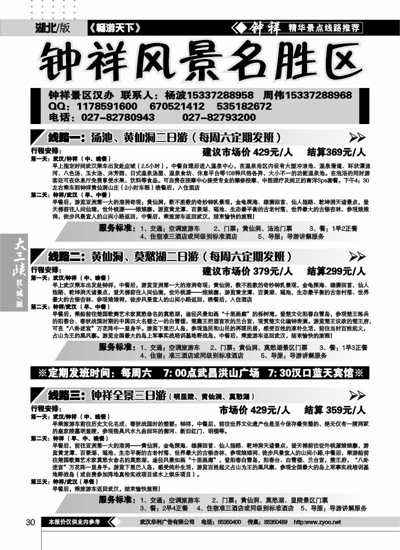 30钟祥风景名胜区