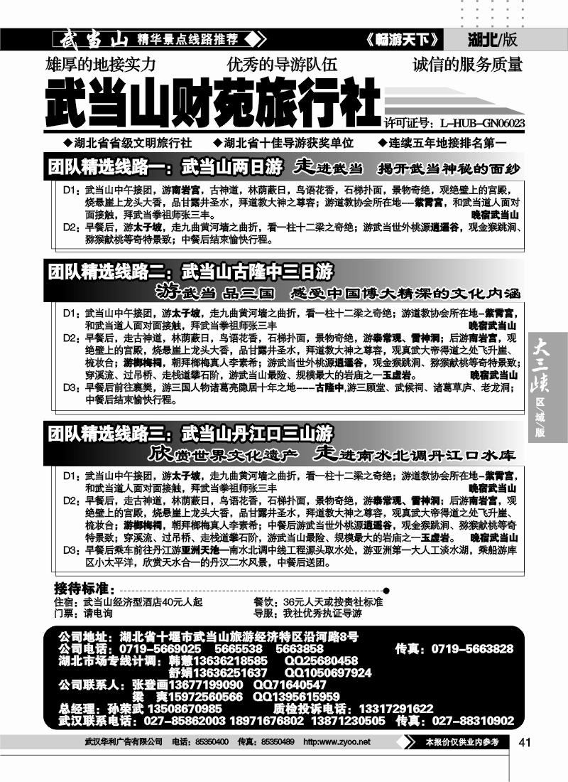 41武当山财苑旅行社（二）