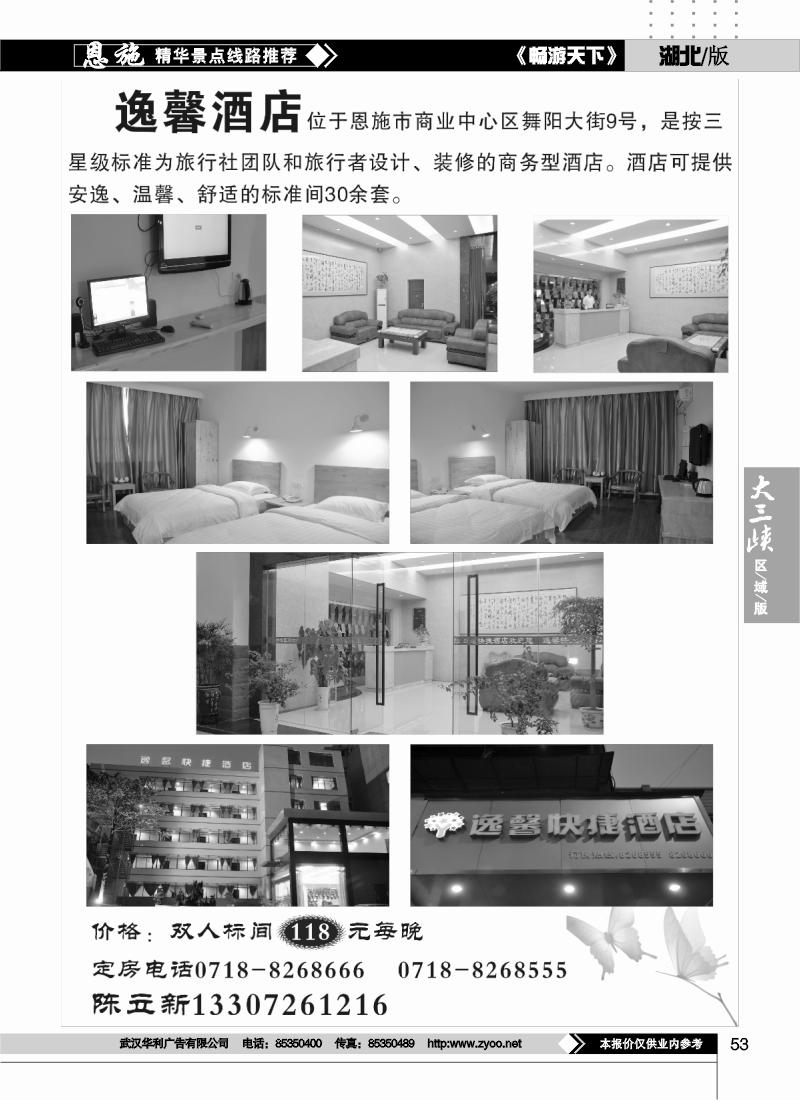 53恩施逸馨酒店