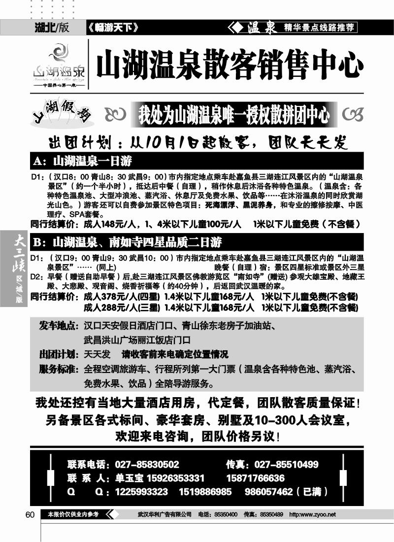 60山湖假期--山湖温泉散客销售中心（三）