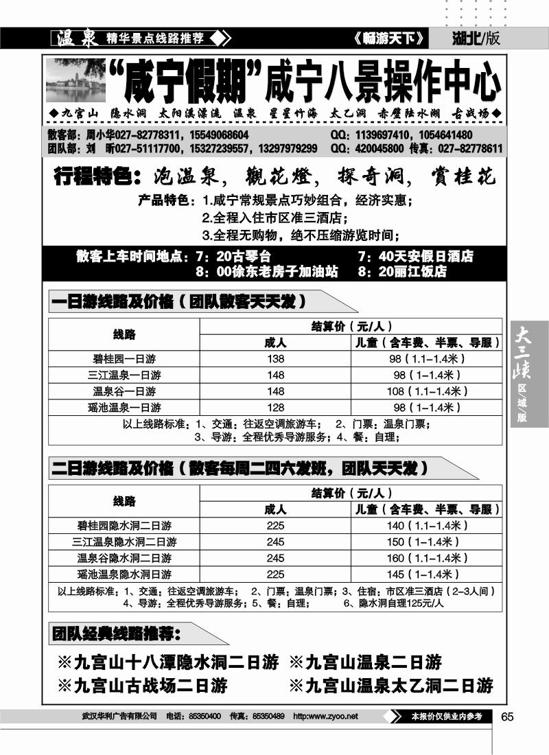 65九宫山----咸宁温泉操作中心
