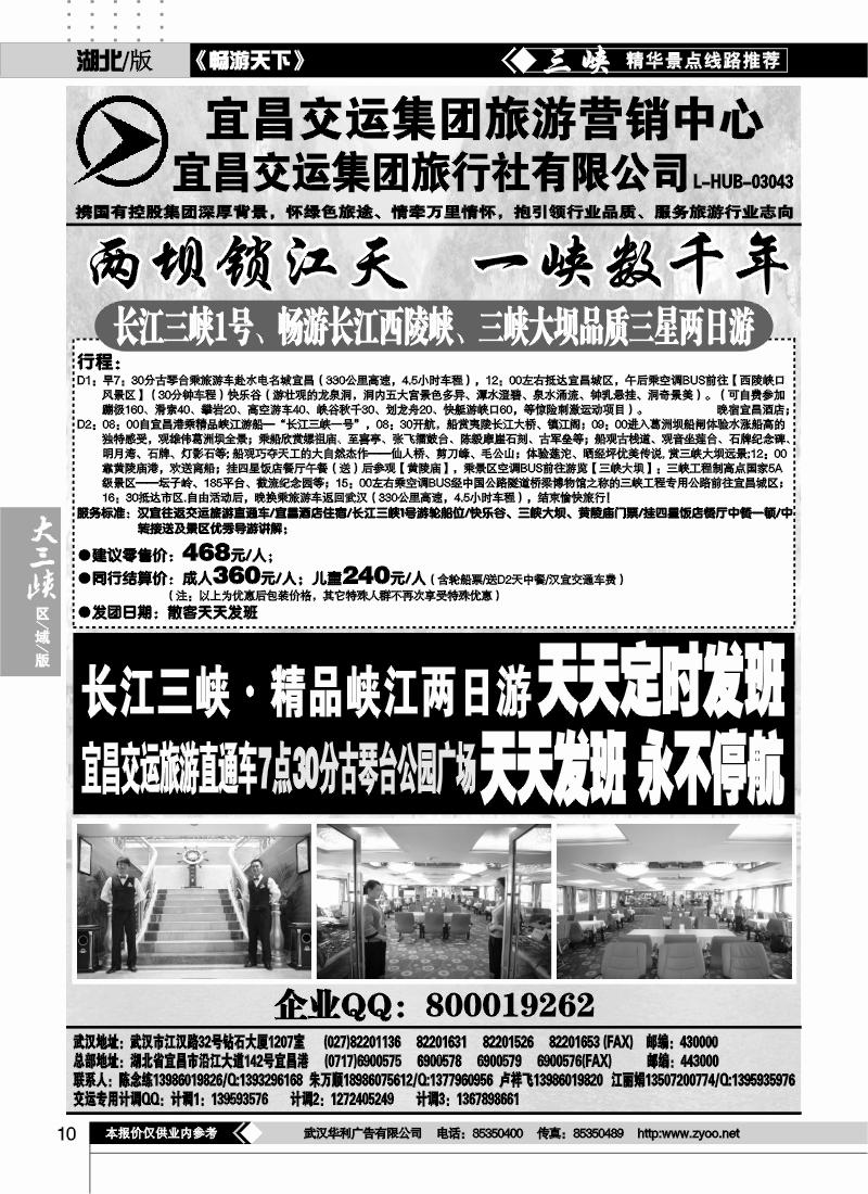 10宜昌交运集团旅游营销中心 (一）