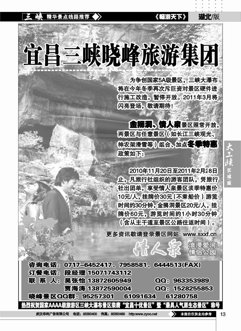 13宜昌三峡晓峰旅游发展集团