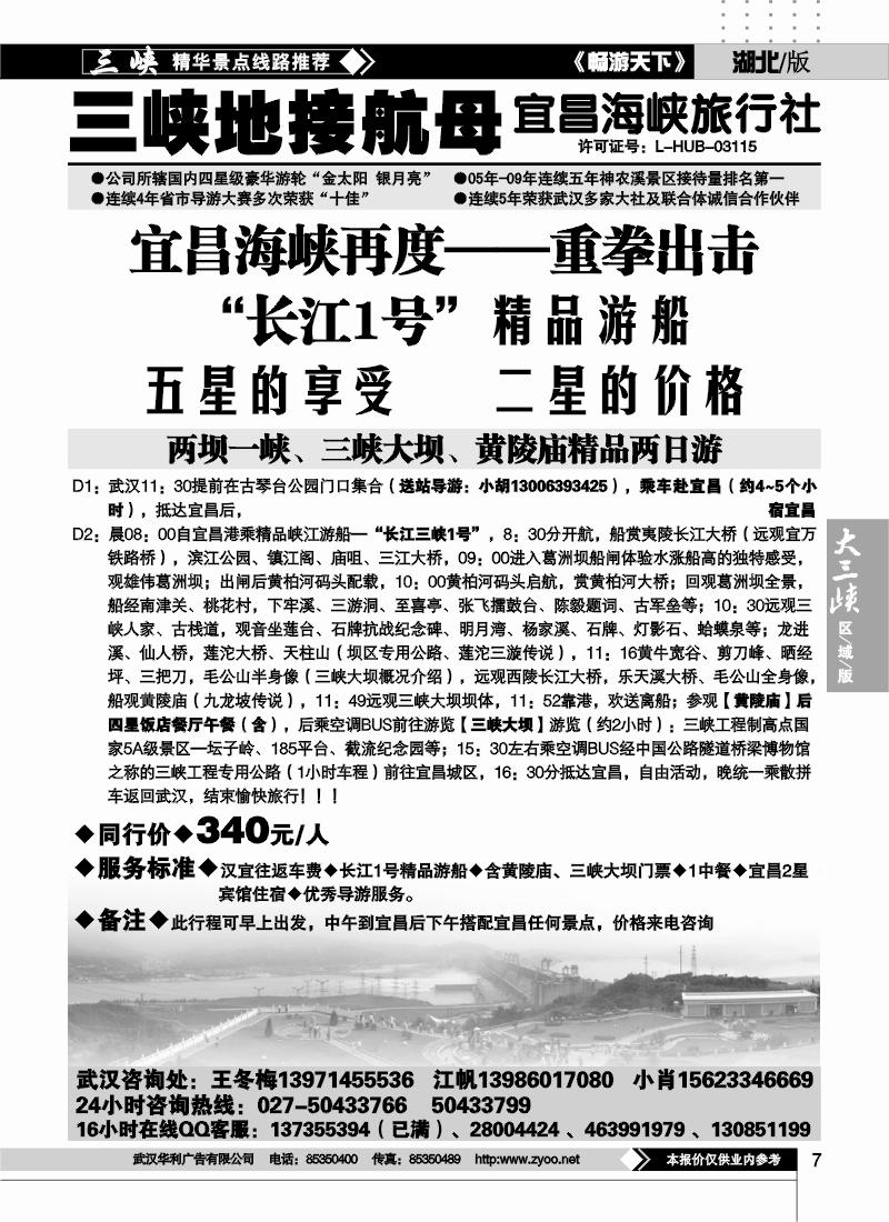 7三峡地接航母——宜昌海峡旅行社（一）