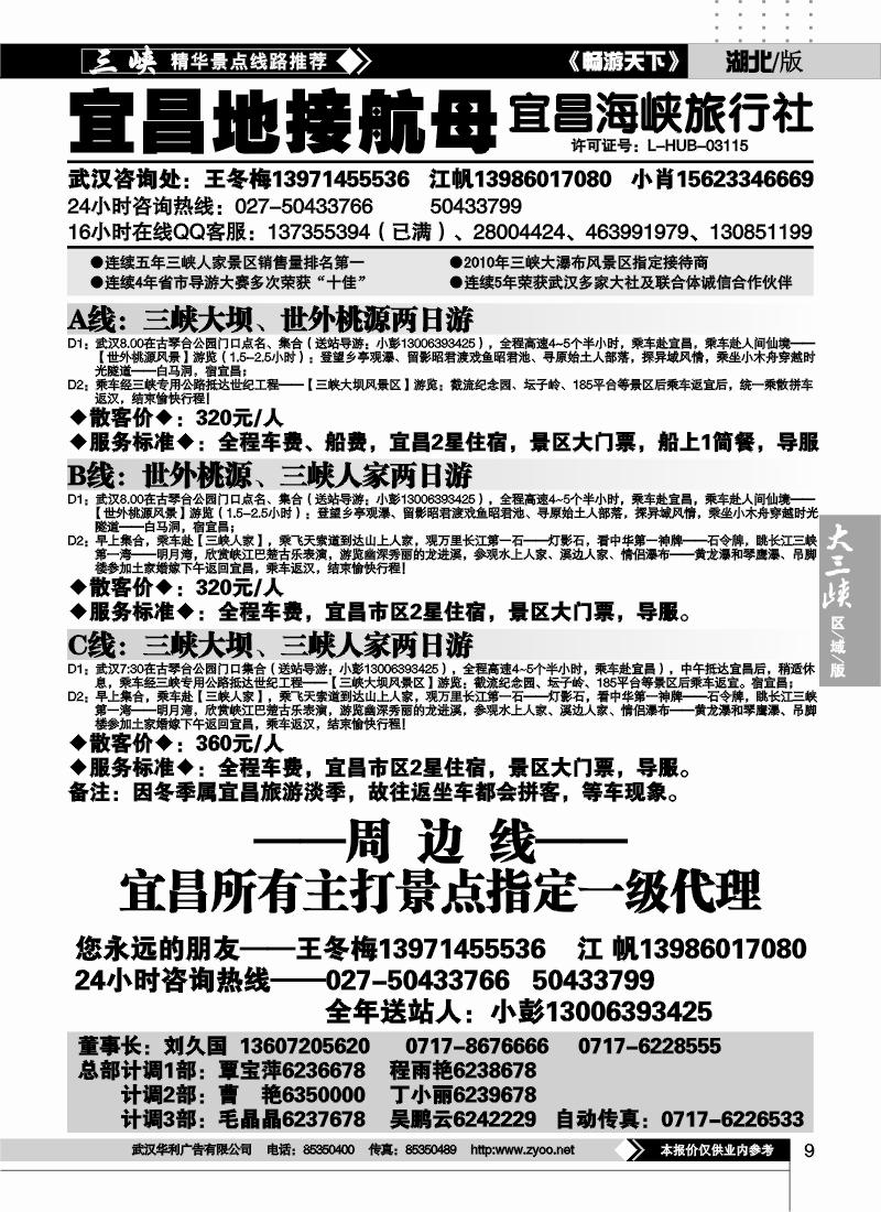 9三峡地接航母——宜昌海峡旅行社（三）