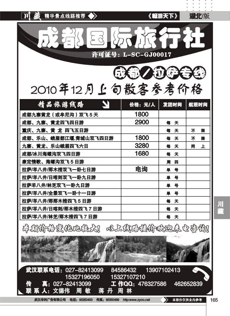 165成都国际旅行社