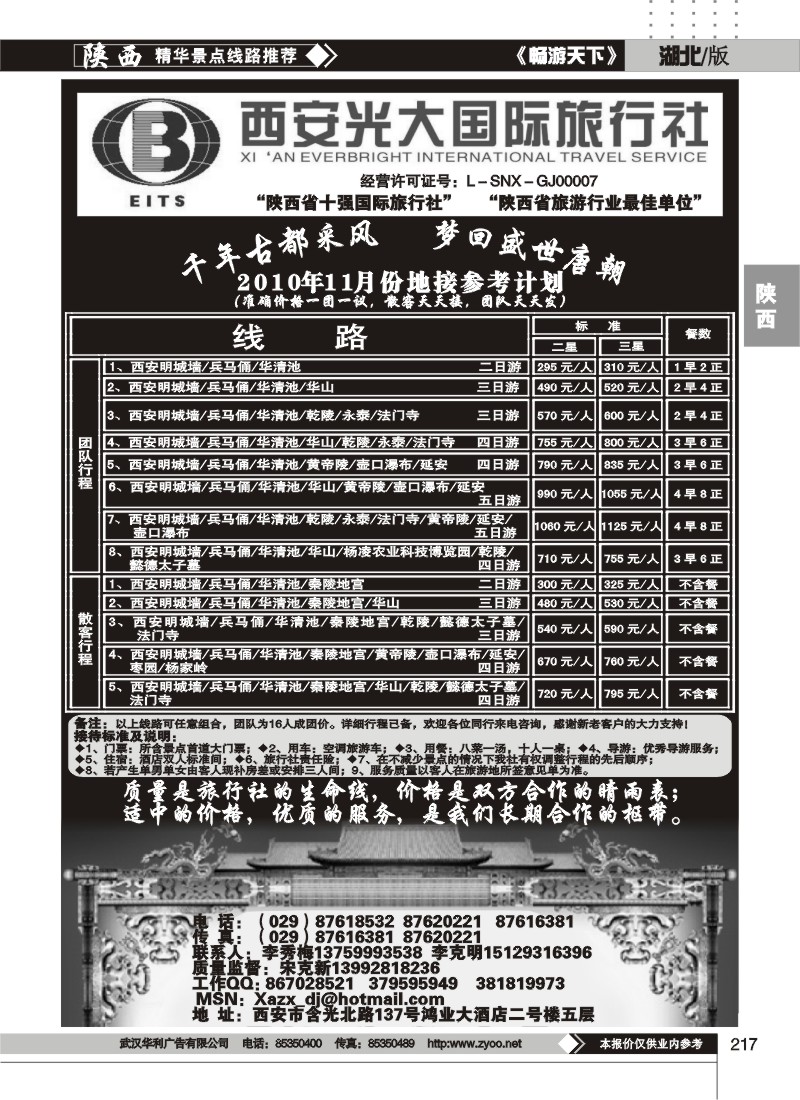 217西安光大国际旅行社